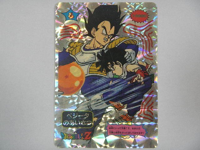 Yahoo!オークション -「山勝」(ドラゴンボールカードダス