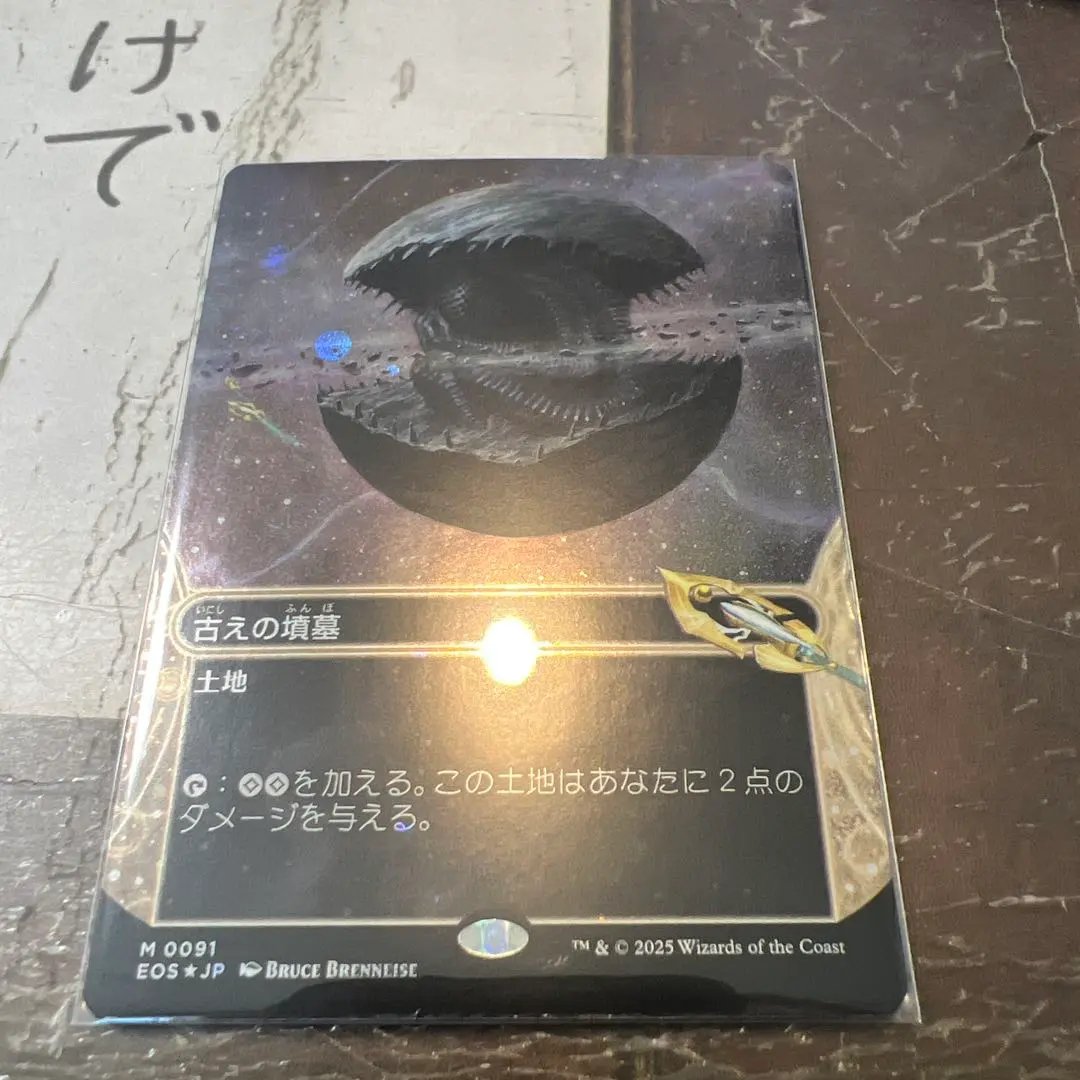 2026年最新】古えの墳墓 foilの人気アイテム - メルカリ