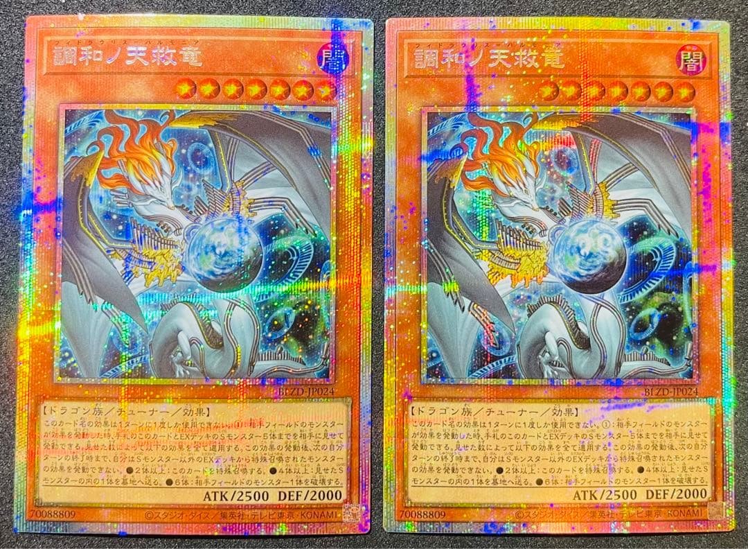 匿名配送】調和ノ天救竜 ハルモニア プリズマティックシークレットレア